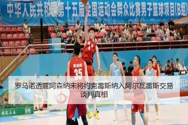 罗马诺透露阿森纳未将约克雷斯纳入阿尔瓦雷斯交易谈判真相